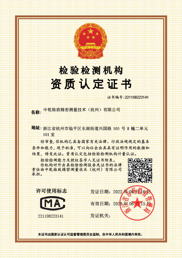 中乾格致CMA